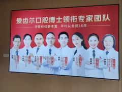 -爱齿尔口腔医院(中南院)