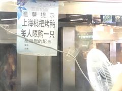 -上海枇杷烤鸭(城乡贸易中心店)