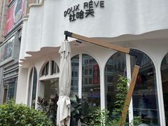 -杜哈夫DOUX RÊVE·生日蛋糕(日月光店)