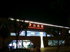 android_upload_pic-黄山北站