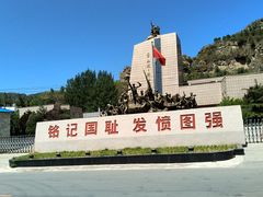 -平西抗日烈士陵园