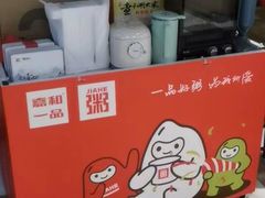 -嘉和一品粥(魏公村店)