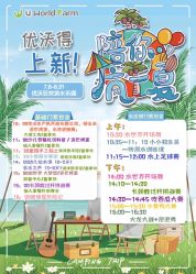 -优沃得自然教育农场·冰雪乐园·生日会·研学