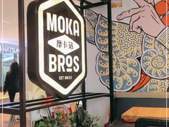 -Moka Bros 摩卡站(西单大悦城店)