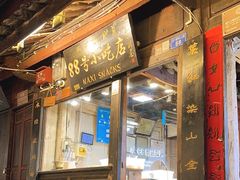 -88号小吃店·经典云南菜·地道纳西美食