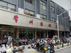 -常州糕团店(北大街新世纪商城店)