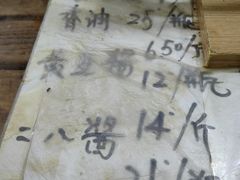 -赵府街副食店