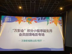 -万象影城(杭州萧山万象汇店)