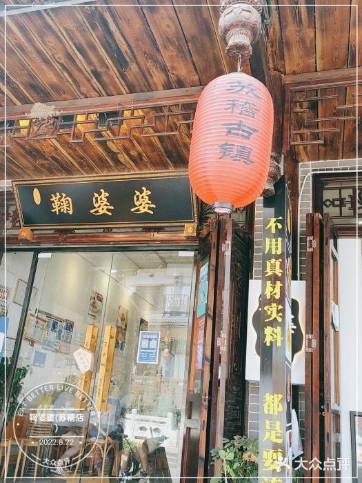 鞠婆婆•绵绵冰•凉糕•手工冰粉(苏稽一店)门面图片