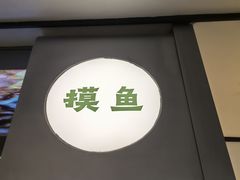 -炉鱼(萧山万象汇店)