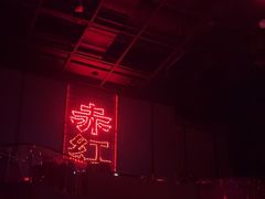 -赤红音乐现场(浦东金桥路店)