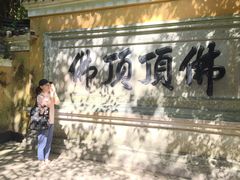 -普陀山慧济禅寺