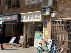 门面-成裕雪糕店(士多店)