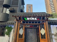 -风情丽江斑鱼火锅(孙家沟西南路80号店)