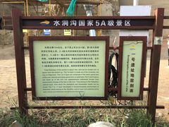 -水洞沟旅游区