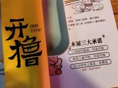 -木屋烧烤(白石洲店)