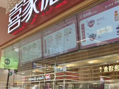 -喜家德虾仁水饺(华强天虹店)