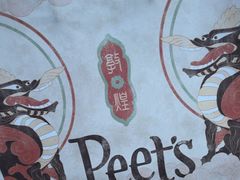 -Peet's 皮爷咖啡(望京小街店)