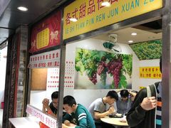 大堂-百花传统甜品店(原址店)