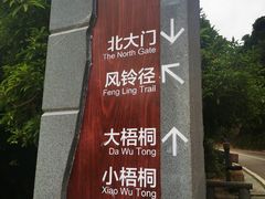 -梧桐山风景名胜区