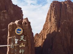 -天山神秘大峡谷