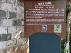 -清漾毛氏文化村