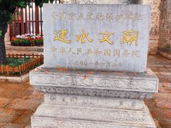 -建水文庙