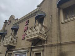 -长兴菜馆(高桥店)