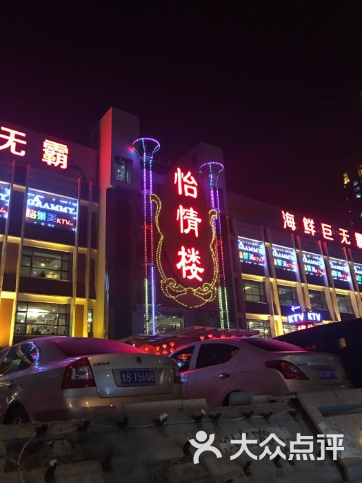 怡情楼海鲜巨无霸(宁夏路店-图片-青岛美食-大众点评网