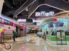 -食光里街(季华园万科里店)