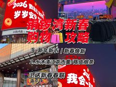 -铜锣湾国际购物中心