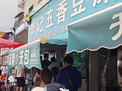 -李记五香豆沫