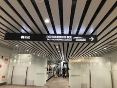 -广州白云国际机场-T2航站楼