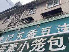-李记五香豆沫