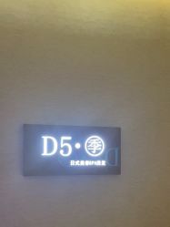 -D5季美容SPA