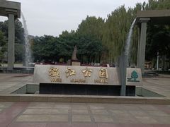 -温江公园