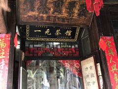 -丝绸小镇荻港古村
