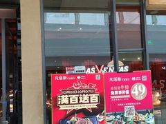门面-凡塔斯牛排餐厅(厚街万达店)