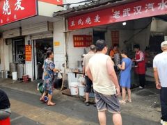 -王氏烧麦大骨汤水饺