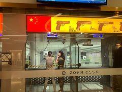 -中安射击运动俱乐部