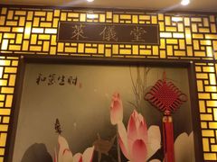 -莱仪堂艾灸经络养生馆(武威东路店)