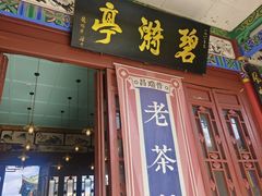 -MAP CHA普洱茶馆(翠湖店)