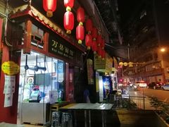 -万县面馆(高笋塘店)