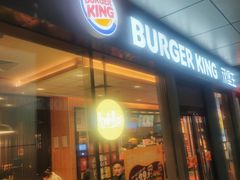 -汉堡王(上海缤谷一期店)