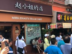 门面-赵小姐的店(鼓浪屿三友店)