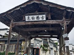 -黟县屏山村