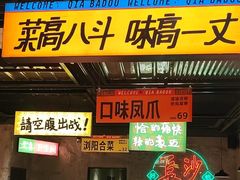 -恰八斗·猛火长沙菜(国贸店)