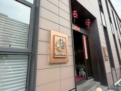 -酒蜻蜓·庭院私房菜(天元东路店)