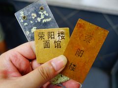 -荣阳楼(山塘街店)