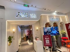 门面-三人行骨头王火锅(长寿店)